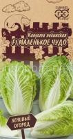 Капуста пекинская Маленькое чудо F1 0,1 г Капуста пекинская Маленькое чудо F1 0,1 г