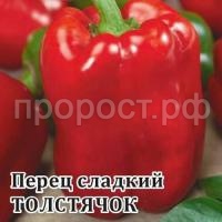 Перец сладкий Толстячок 1 г Перец сладкий Толстячок 1 г