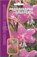 Рододендрон Альбрехта 25 шт Рододендрон Альбрехта 25 шт