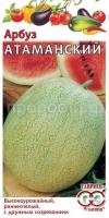 Арбуз Атаманский 1г