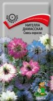 Нигелла Дамасская Смесь окрасок Нигелла Дамасская Смесь окрасок