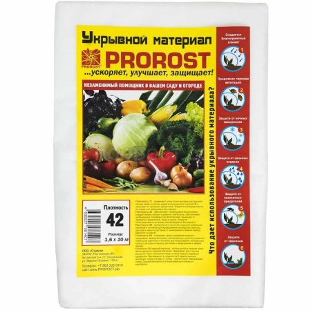Спанбонд "PROROST" плотность 42мкр  размер 1,6*10м Спанбонд "PROROST" плотность 42мкр  размер 1,6*10м