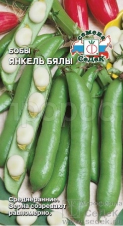 Бобы Янкель Бялы 10г Бобы Янкель Бялы 10г