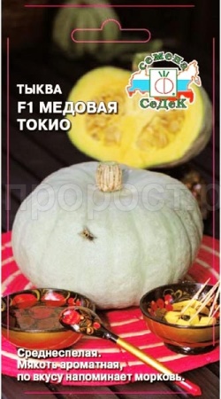 Седек Тыква крупноплодная Медовая Токио F1 1г