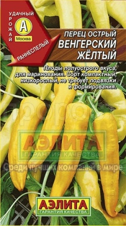 Перец острый Венгерский желтый 20шт 