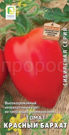 Томат Красный бархат 15 шт Томат Красный бархат 15 шт