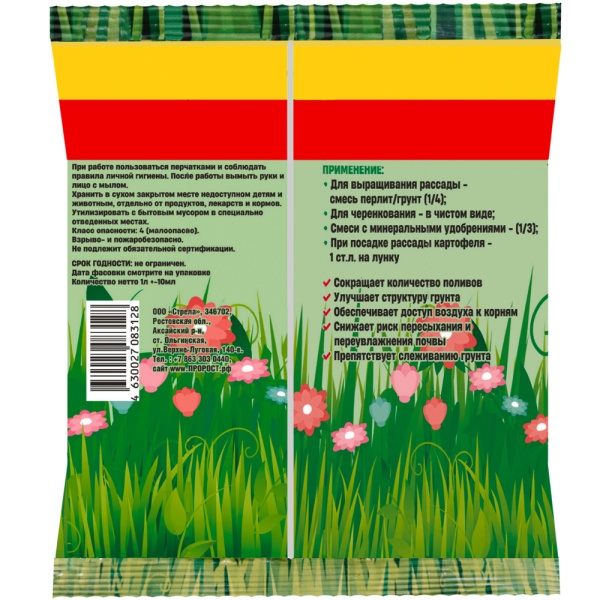 АгроПерлит PROROST 1л