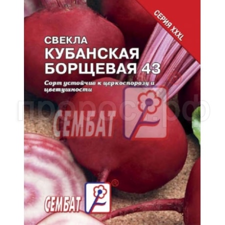 Сембат Свекла Кубанская борщевая 43 5г XXXL