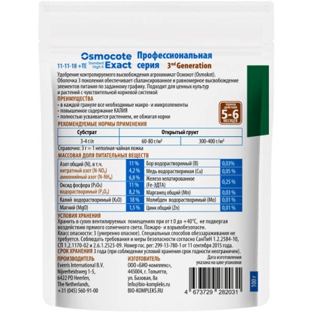 Осмокот Экзакт Стандарт Хай К 5-6мес 100г