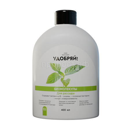 Удобряй! 400мл Биомолекулы для рассады Удобряй! 400мл Биомолекулы для рассады