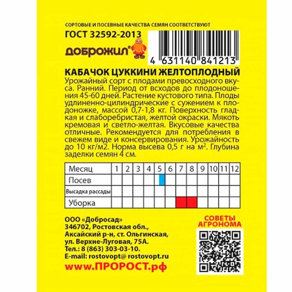 Кабачок цуккини Желтоплодный 2г Кабачок цуккини Желтоплодный 2г