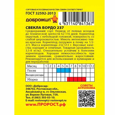 Свекла Бордо 237 1г Свекла Бордо 237 1г