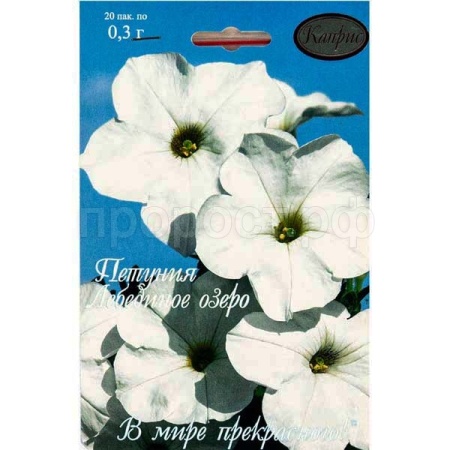 Петуния белая Лебединое озеро 20*0,3  Петуния белая Лебединое озеро 20*0,3