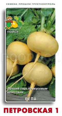 Репа Петровская 1г  Репа Петровская 1г