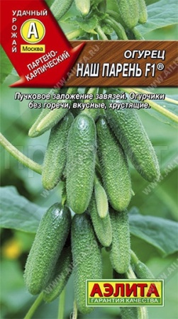 Аэлита Огурец Наш парень F1 10шт