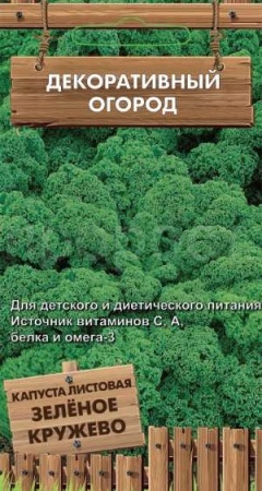 Капуста листовая Зеленое кружево 0,1г Капуста листовая Зеленое кружево 0,1г
