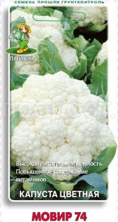 Капуста цветная Мовир 74 0,5г  Капуста цветная Мовир 74 0,5г
