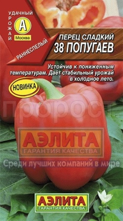 Аэлита Перец сладкий 38 попугаев 20шт