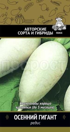 Редис Осенний гигант 3 г Редис Осенний гигант 3 г