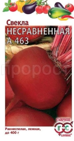 Свекла Несравненная А463 3,0г