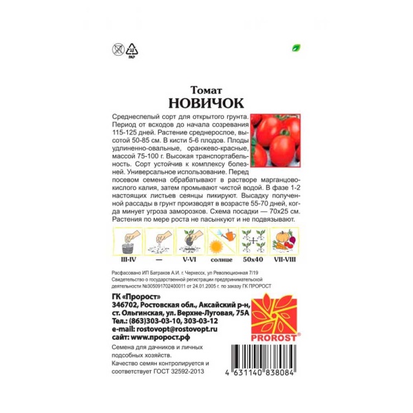 Томат Новичок 0,2г Томат Новичок 0,2г