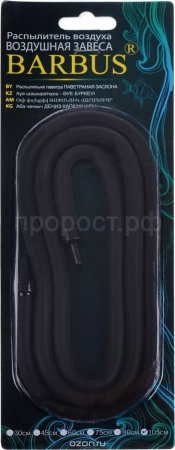 Распылитель воздуха гибкий Воздушная завеса 105см/А050/