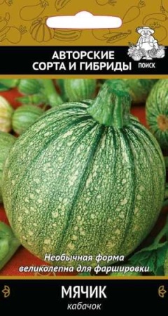 Кабачок Мячик 12шт  Кабачок Мячик 12шт