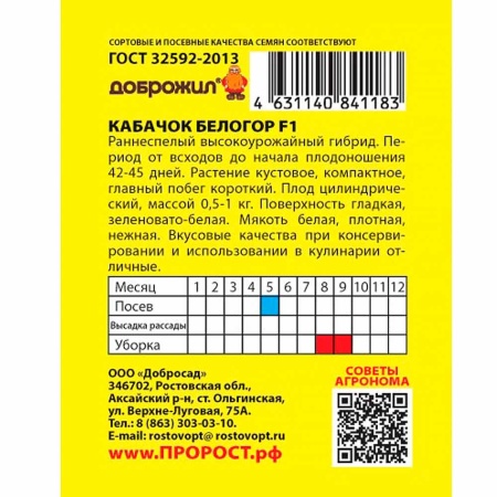 Кабачок Белогор F1 0,3г Кабачок Белогор F1 0,3г
