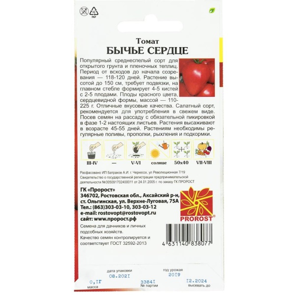 Томат Бычье сердце 0,1г