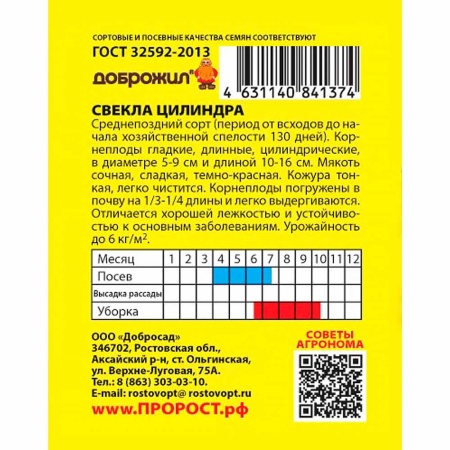 Свекла Цилиндра 1г Свекла Цилиндра 1г