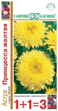 Астра Принцесса желтая 0,5г серия 1+1  Астра Принцесса желтая 0,5г серия 1+1