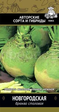 Брюква Новгородская 0,5г Брюква Новгородская 0,5г