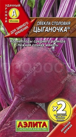 Аэлита х2 Свекла Цыганочка 5г