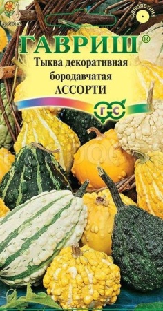 Тыква декоративная Ассорти 0,5г