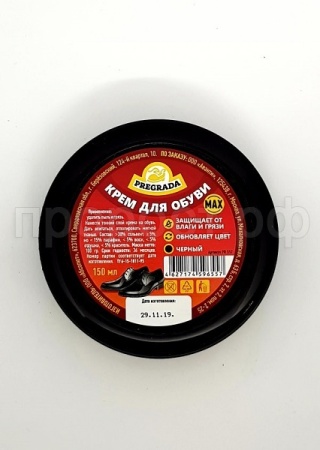 PREGRADA Крем банка 150мл (ЧЕРНЫЙ)  PREGRADA Крем банка 150мл (ЧЕРНЫЙ)