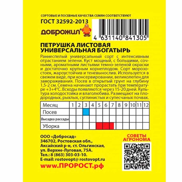 Петрушка Богатырь 2г