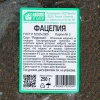 Семена фацелии 0,25 кг