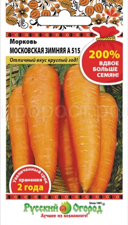 Морковь Московская зимняя А515 4г Морковь Московская зимняя А515 4г