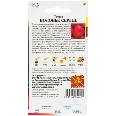 Томат Воловье сердце 241 0,1г Томат Воловье сердце 241 0,1г