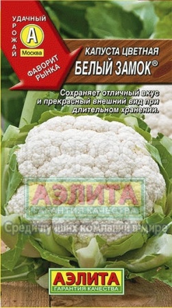 Аэлита Капуста цветная Белый замок 0,3г