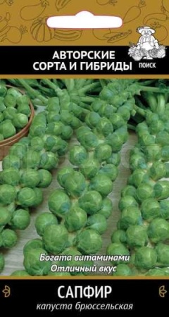 Капуста брюссельская Сапфир 0,5г  Капуста брюссельская Сапфир 0,5г