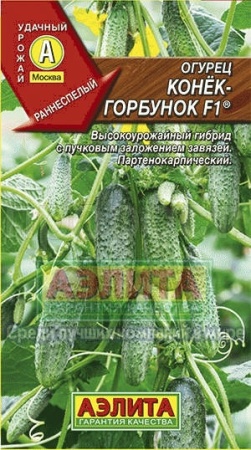 Аэлита Огурец Конек-горбунок F1 7шт