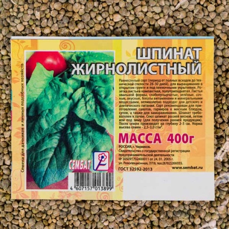 Сембат Фермерская Шпинат Жирнолистный 400г