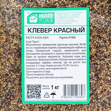 Семена клевера красного 1 кг
