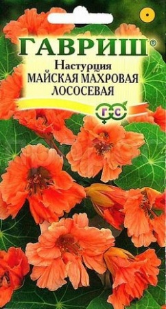 Настурция Майская махр. Лососевая  1г  Настурция Майская махр. Лососевая  1г
