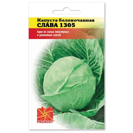 Капуста белокочанная Слава 1305 1г Капуста белокочанная Слава 1305 1г