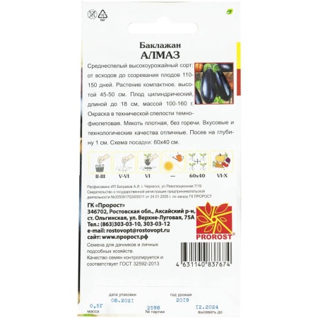 Баклажан Алмаз 0,5г Баклажан Алмаз 0,5г