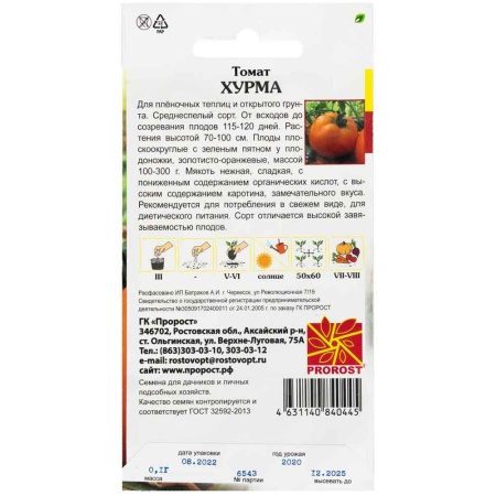 Томат Хурма 0,1г Томат Хурма 0,1г