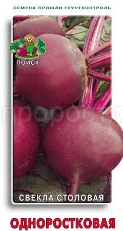 Свекла Одноростковая 3г