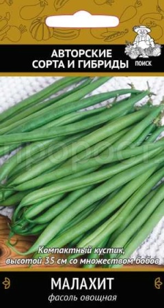 Фасоль Малахит овощная 20шт Фасоль Малахит овощная 20шт